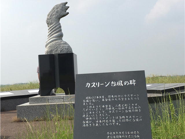 カスリーン台風の碑
